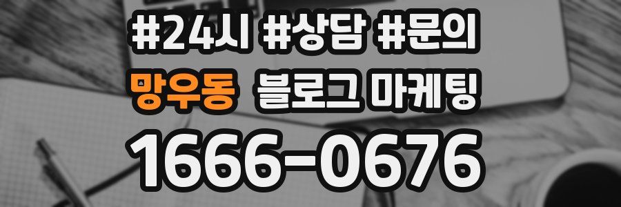 망우동 브랜드 블로그