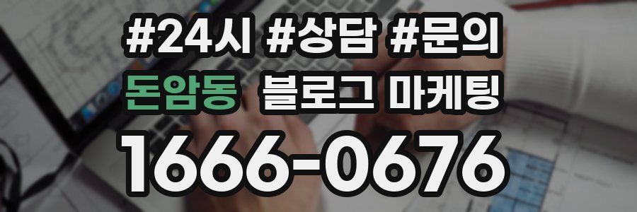 돈암동 브랜드 블로그