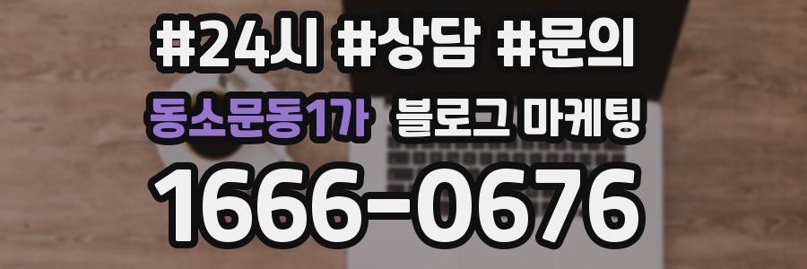 동소문동1가 브랜드 블로그