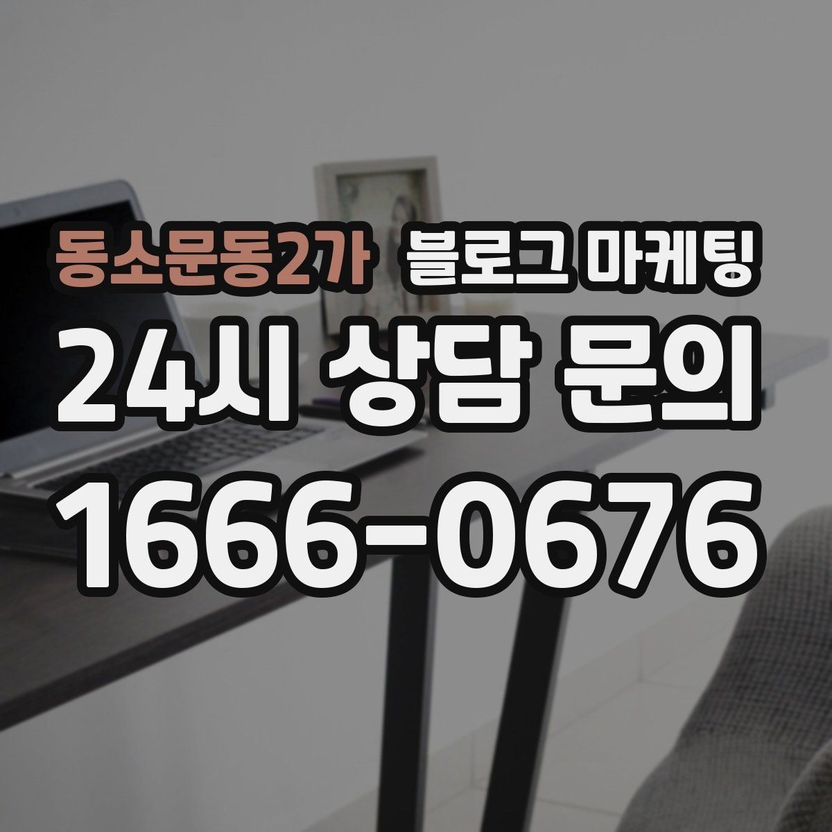 동소문동2가 블로그 마케팅 동네 마켓 플리마켓 출점 소식을 알리는 제목