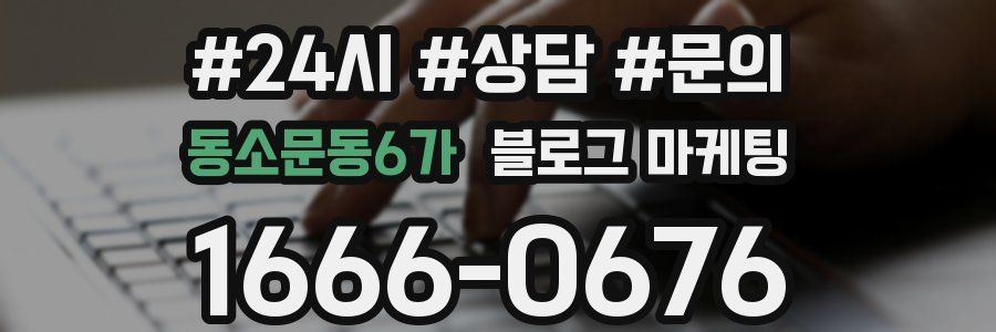 동소문동6가 브랜드 블로그