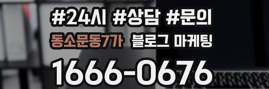 동소문동7가 브랜드 블로그
