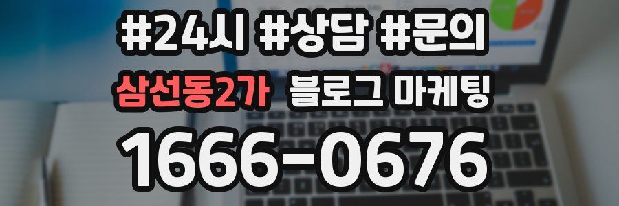 삼선동2가 브랜드 블로그