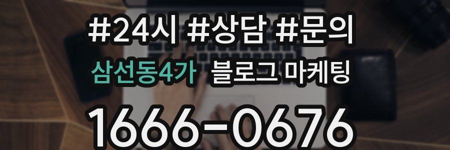 삼선동4가 브랜드 블로그