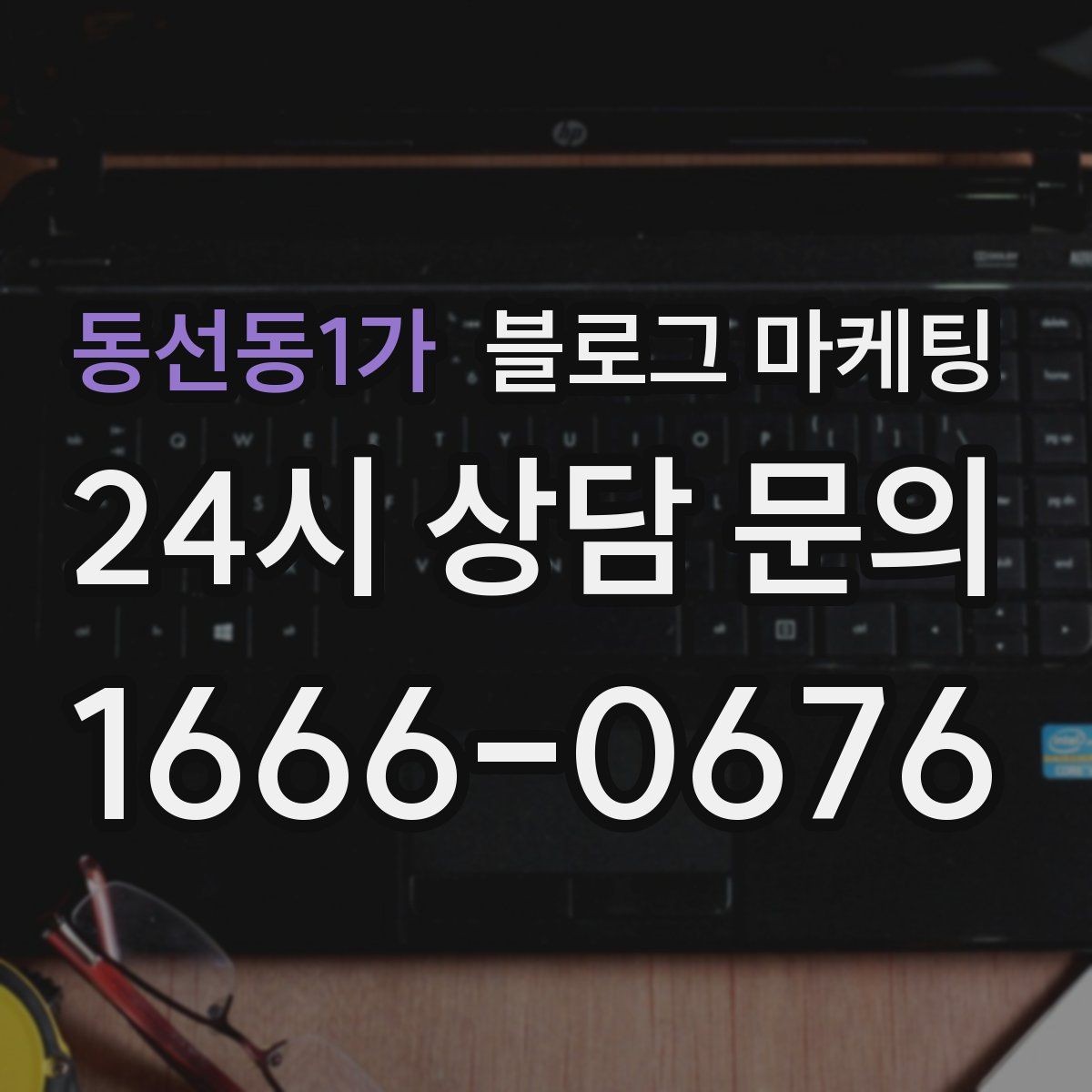 동선동1가 블로그 마케팅 사진 잘 못 찍어도 살릴 수 있는 구도 아이디어