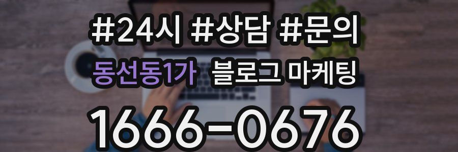동선동1가 브랜드 블로그
