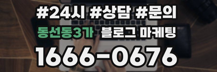 동선동3가 브랜드 블로그