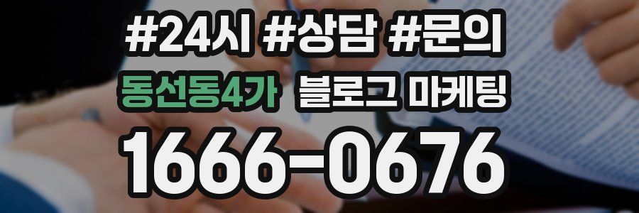 동선동4가 브랜드 블로그
