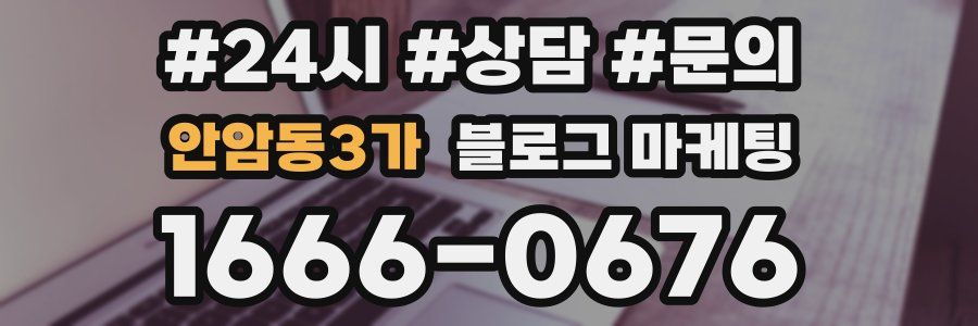안암동3가 브랜드 블로그