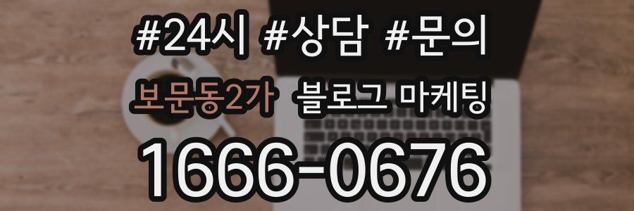 보문동2가 브랜드 블로그