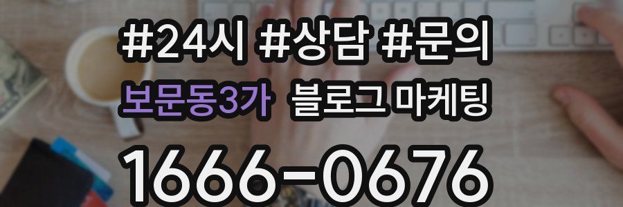 보문동3가 브랜드 블로그