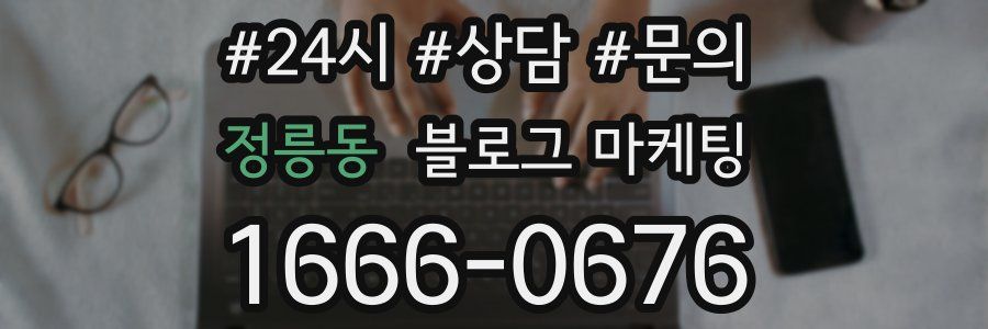 정릉동 브랜드 블로그