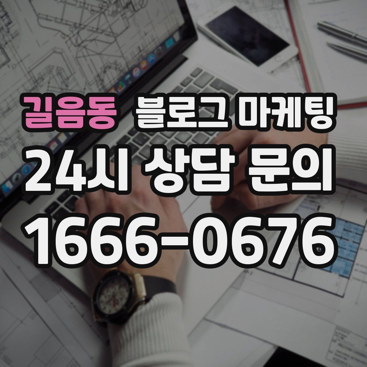 길음동 블로그 마케팅 한 장의 사진으로 매력을 전달하는 캡션 쓰기