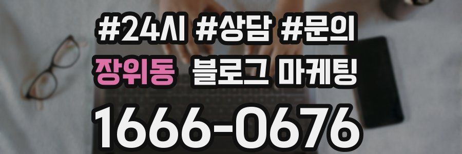 장위동 브랜드 블로그
