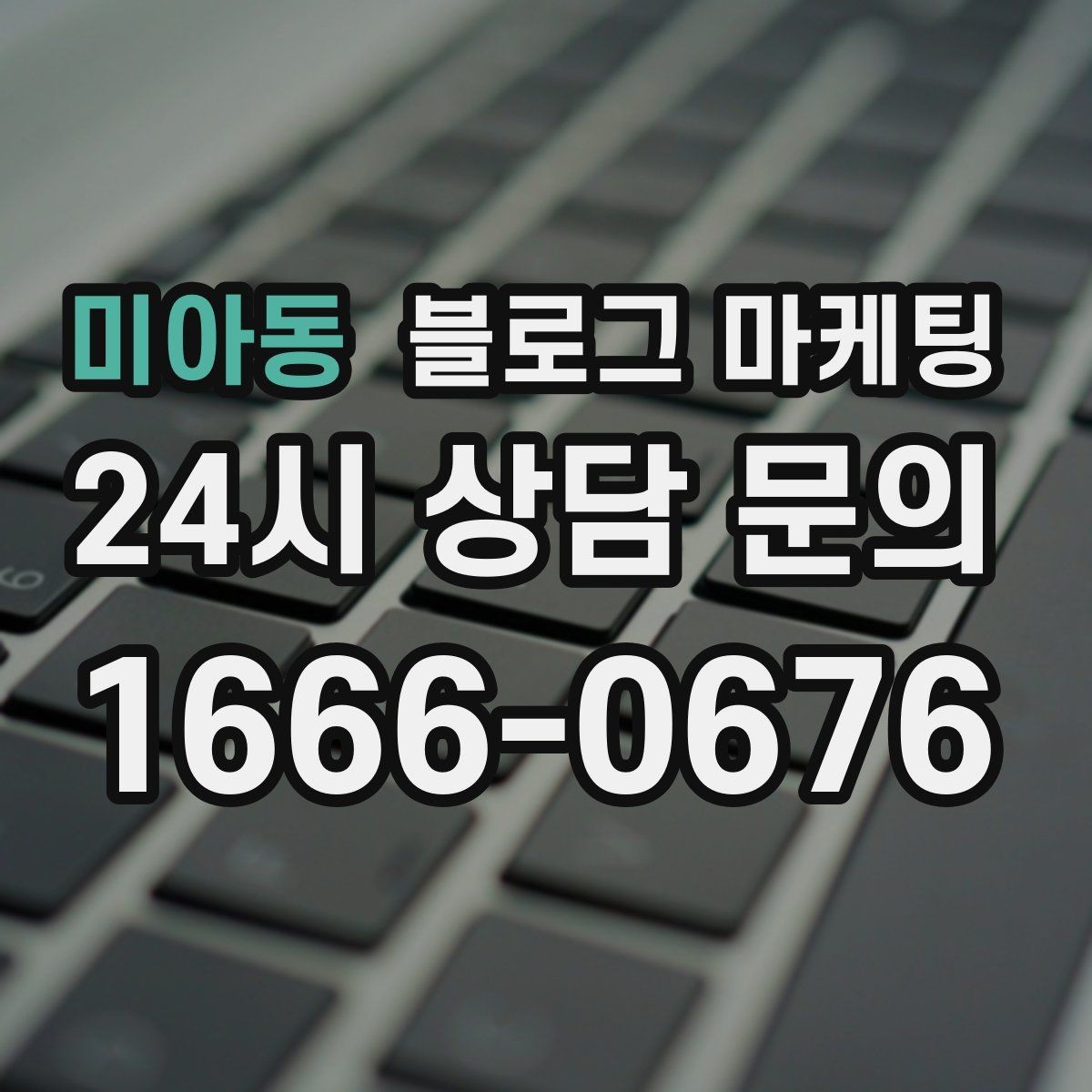 미아동 블로그 마케팅 테이크아웃 중심 매장을 위한 주문 동선 안내