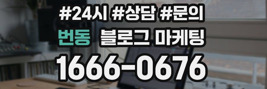 번동 브랜드 블로그