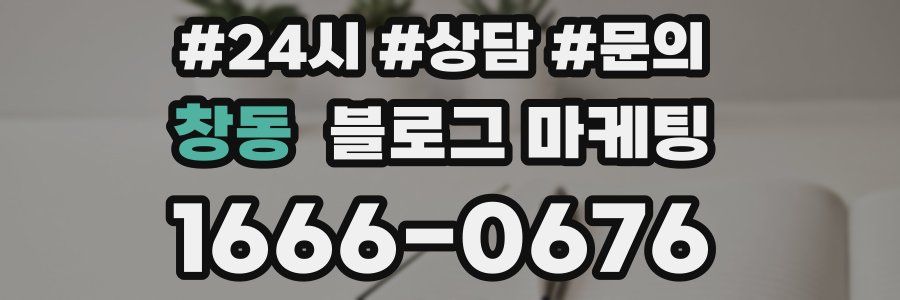 창동 브랜드 블로그