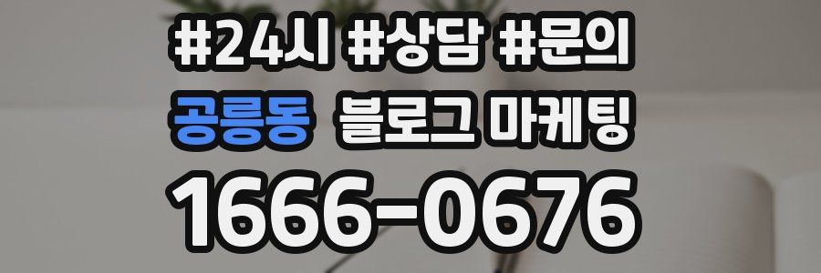 공릉동 브랜드 블로그