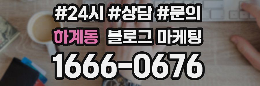 하계동 브랜드 블로그