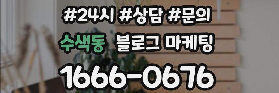 수색동 브랜드 블로그