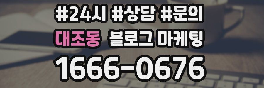 대조동 브랜드 블로그