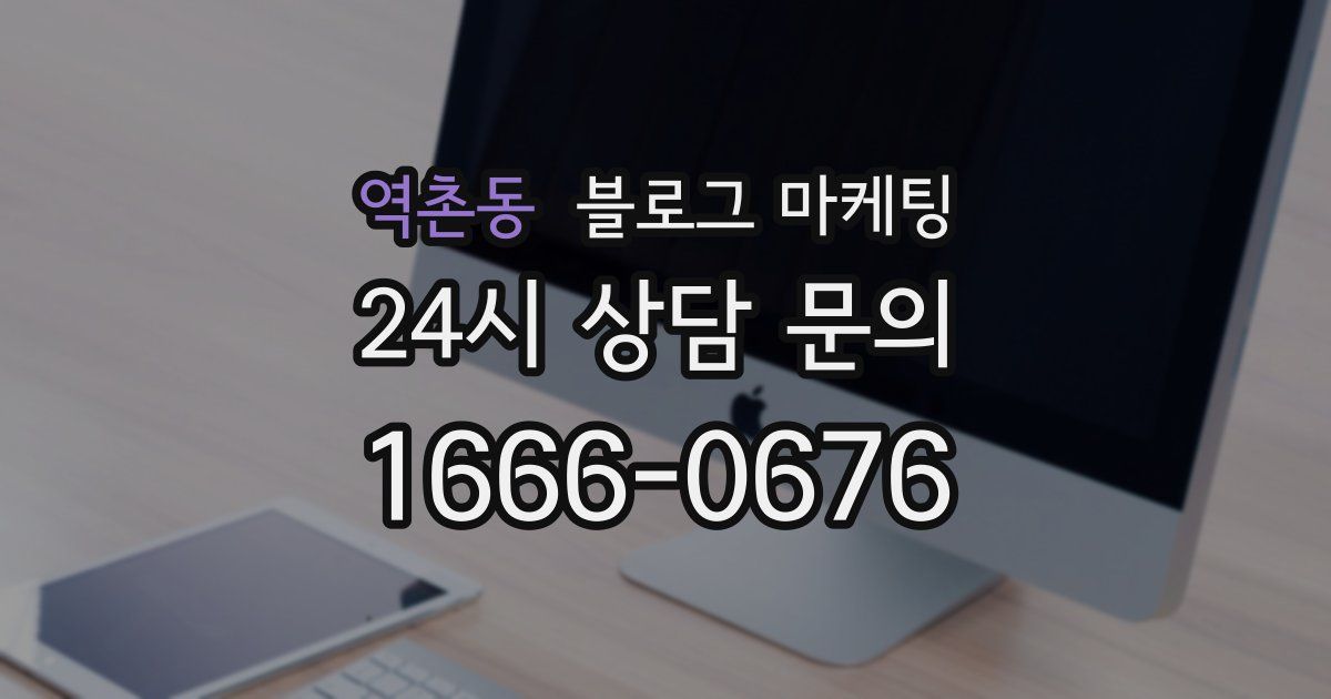역촌동 블로그 마케팅