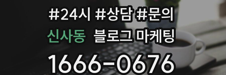 신사동 브랜드 블로그