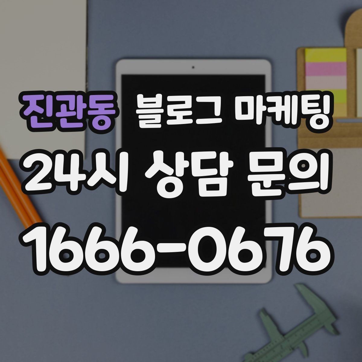진관동 블로그 마케팅 우리 가게 탄생 이야기를 담는 브랜딩 글쓰기