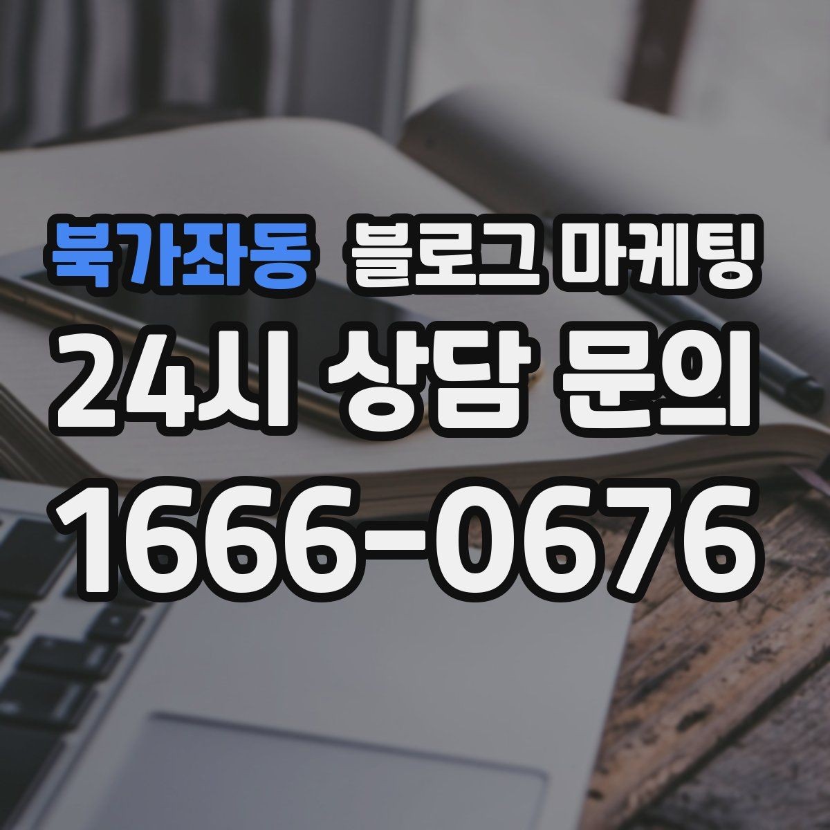 북가좌동 블로그 마케팅 로컬 재료와 산지 이야기를 전하는 콘텐츠