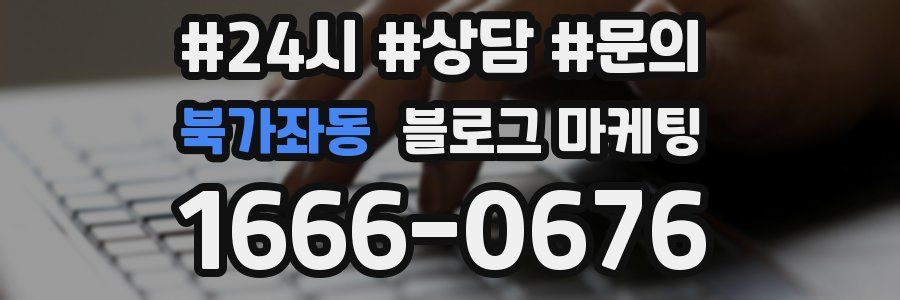북가좌동 브랜드 블로그