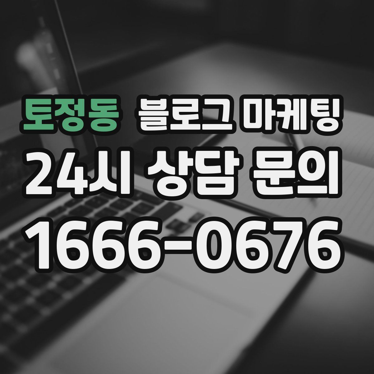 토정동 블로그 마케팅 인테리어 디테일을 강조하는 감성형 포스팅