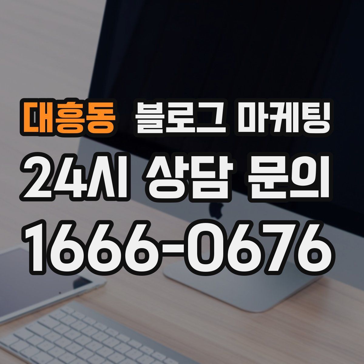 대흥동 블로그 마케팅