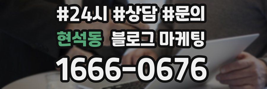 현석동 브랜드 블로그