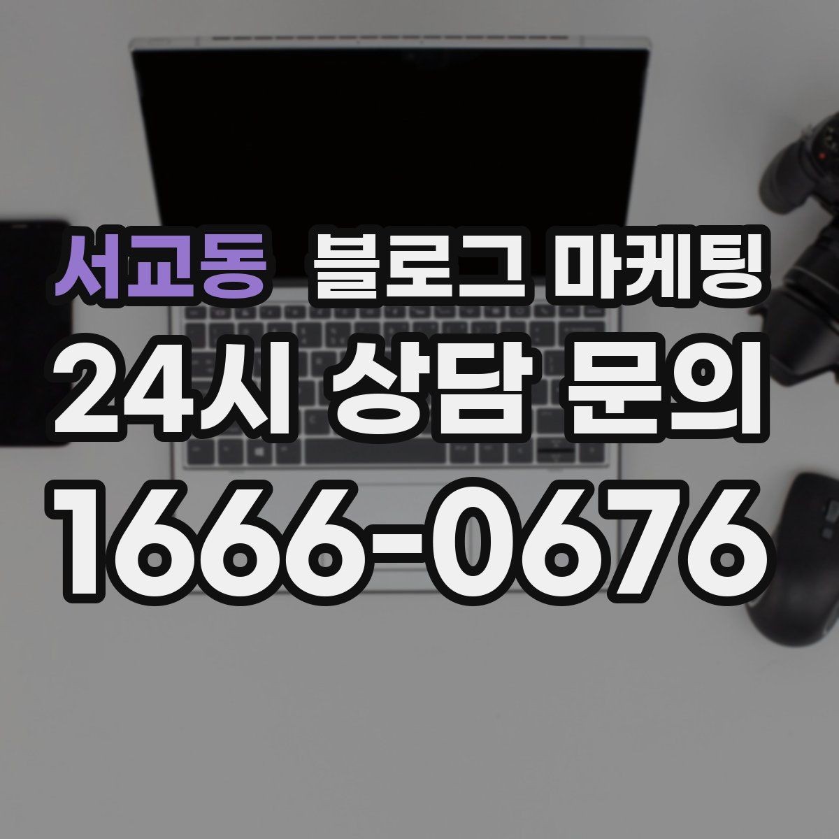서교동 블로그 마케팅 동네 직장인 커뮤니티와 연계할 수 있는 글