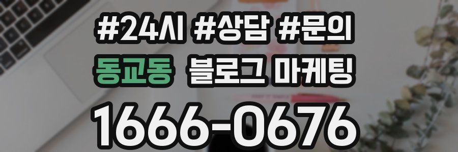 동교동 브랜드 블로그