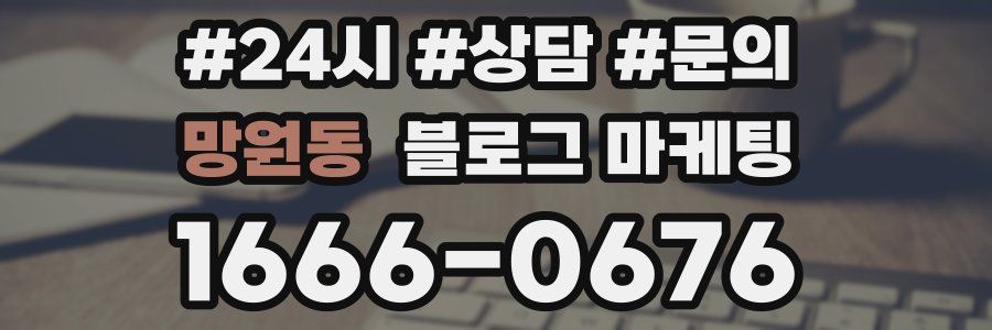 망원동 브랜드 블로그