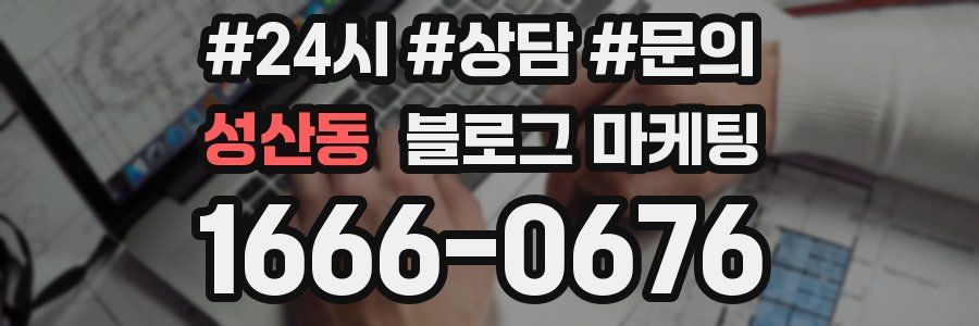 성산동 브랜드 블로그