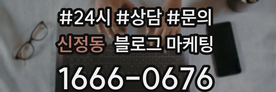 신정동 브랜드 블로그