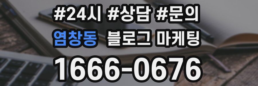 염창동 브랜드 블로그