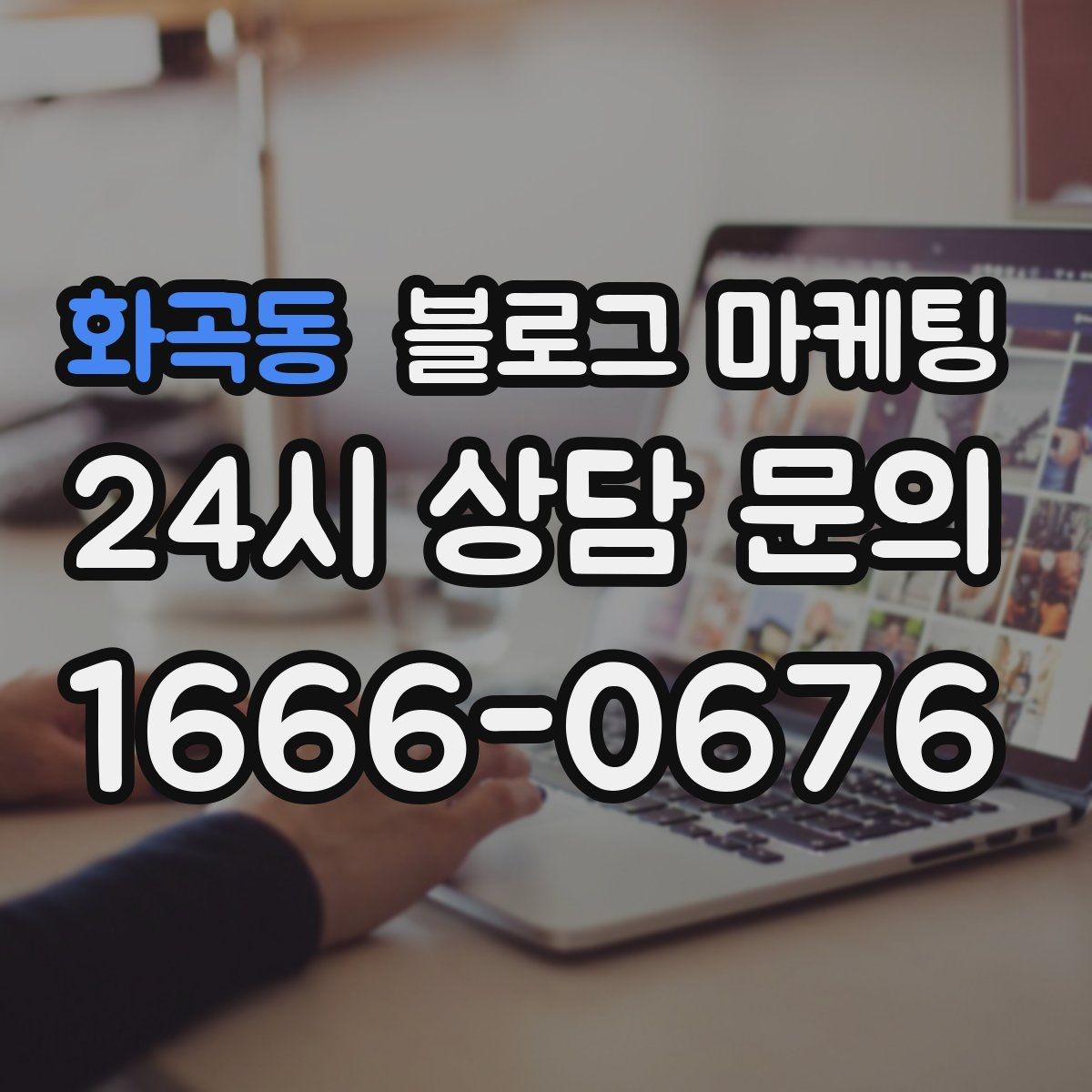 화곡동 블로그 마케팅 테이크아웃 전용 메뉴를 따로 알려 주는 법