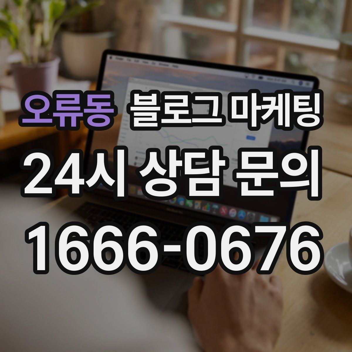 오류동 블로그 마케팅 가격 인상 소식을 고객이 납득하게 전달하기