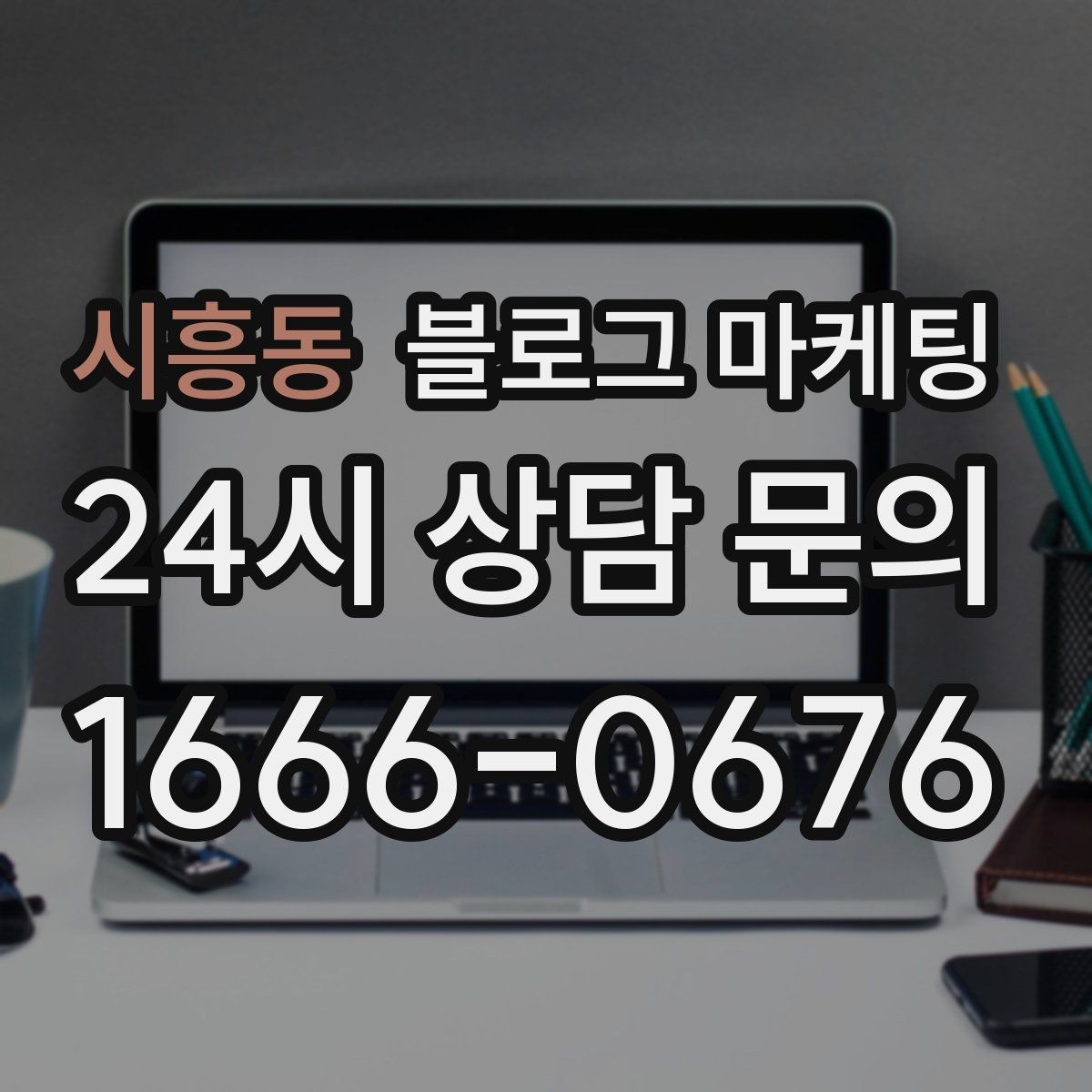 시흥동 블로그 마케팅 퀵 서비스와 택배 발송을 안내하는 기본 글