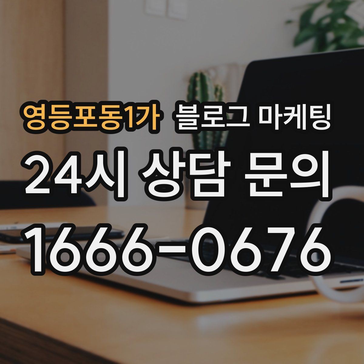 영등포동1가 블로그 마케팅 피트니스 센터 회원 모집에 도움이 되는 글