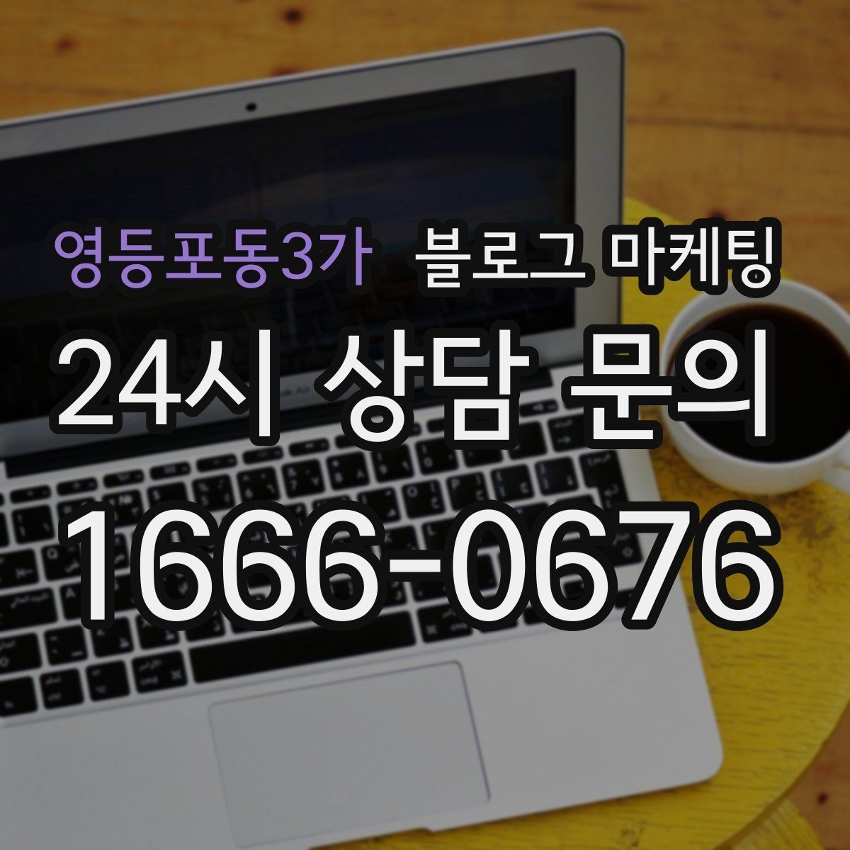 영등포동3가 블로그 마케팅 식당 카페 업종을 위한 메뉴 사진 활용법