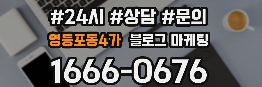 영등포동4가 브랜드 블로그