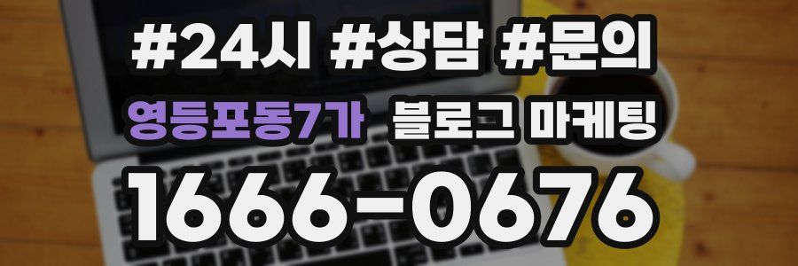 영등포동7가 브랜드 블로그