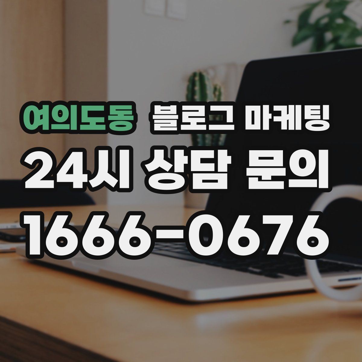 여의도동 블로그 마케팅 테이크아웃 전용 메뉴를 따로 알려 주는 법