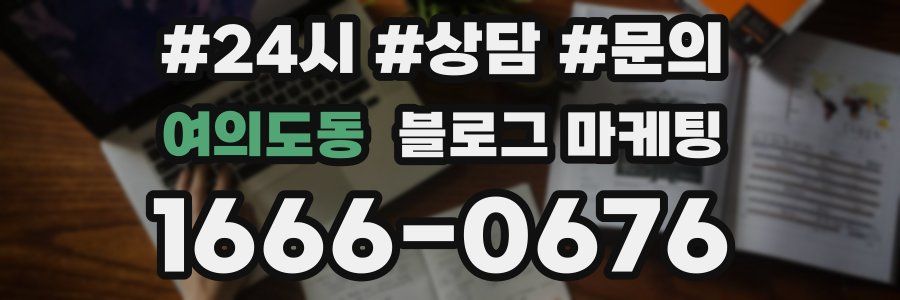 여의도동 브랜드 블로그