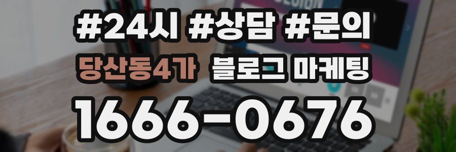 당산동4가 브랜드 블로그
