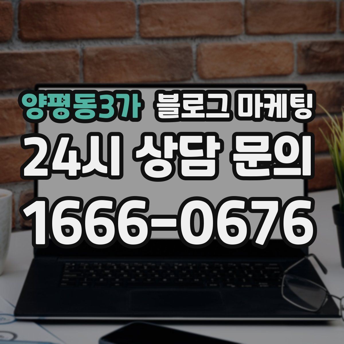 양평동3가 블로그 마케팅 동네와 함께 변해 온 가게의 시간 담기